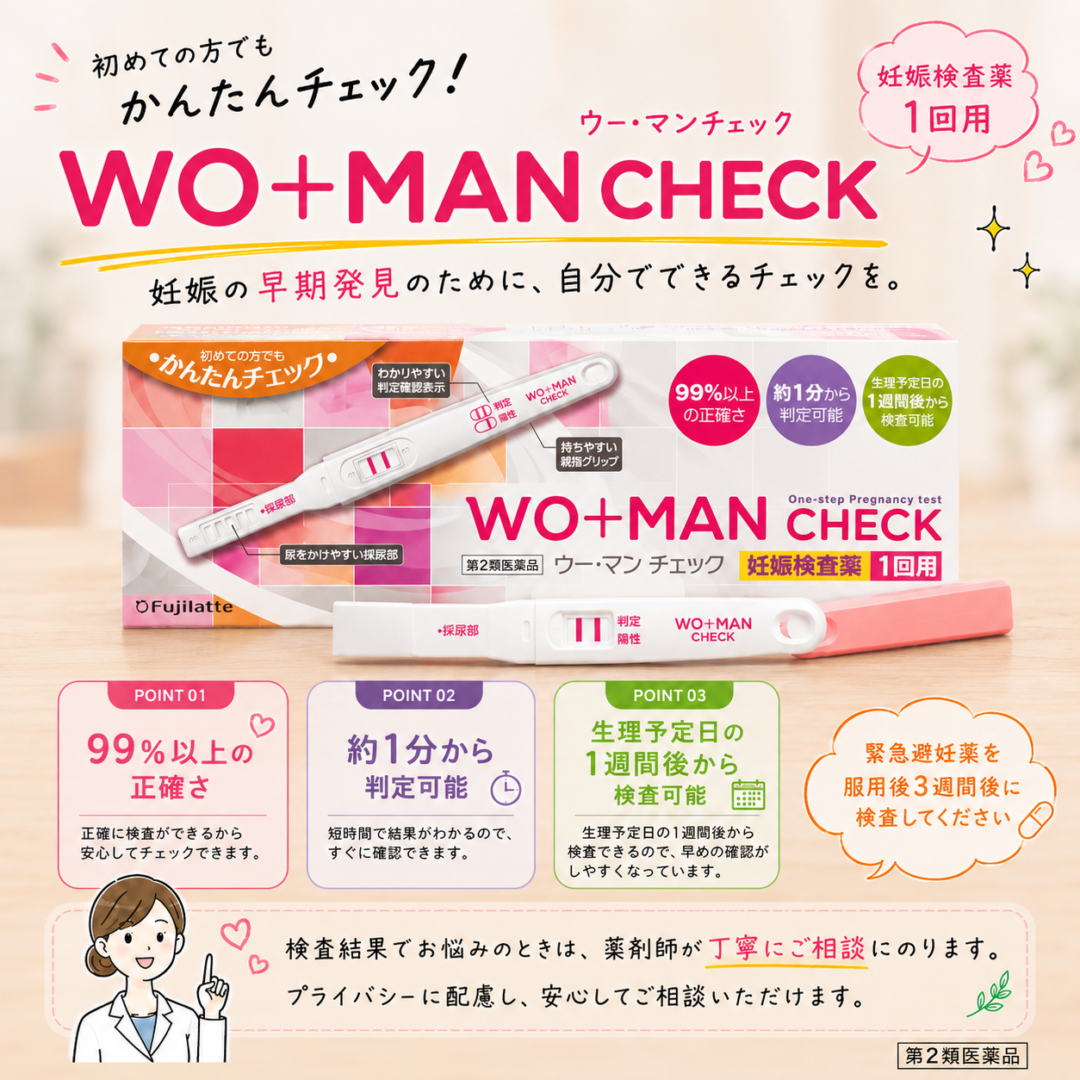 ウーマンチェック